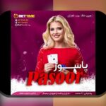 شرط بندی پاسور انلاین: راهنمای جامع برای علاقه‌مندان به بازی‌های کارتی در سایت شرط بندی