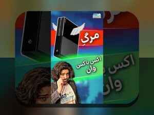 همه چیز درباره گیم پلی ایکس باکس وان معمولی: راهنمای جامع برای علاقمندان به بازی‌های کنسول در ایران