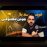 کاربردهای واقعی NFT در ایران: آشنایی ساده با NFT و کاربردهای واقعی آن برای کاربران ایرانی